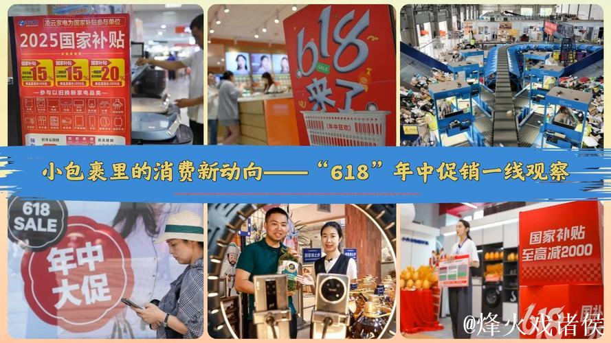 小包裹里的消费新动向——“618”年中促销一线观察