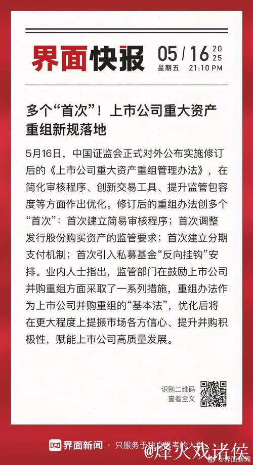 事关并购重组！资本市场又一重磅新规落地