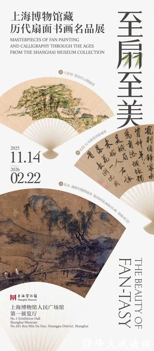 上新!上博“至扇至美”进入下半场 上新!上博“至扇至美”进入下半场