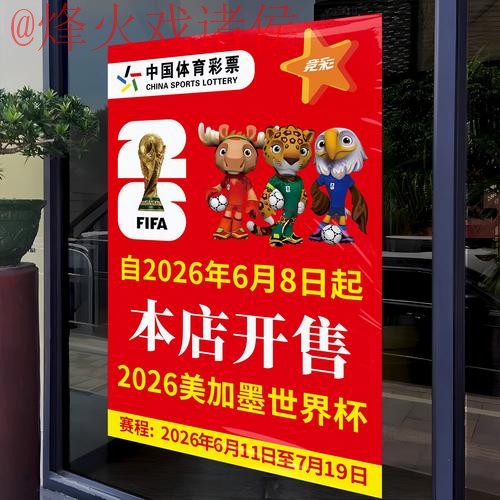 2026世界杯竞猜苹果全站攻略解析